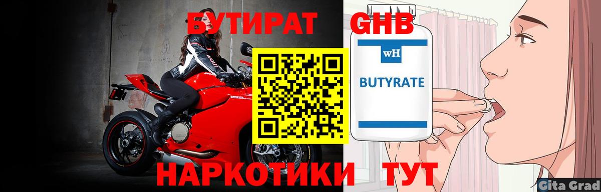 Бутират GHB Ивантеевка