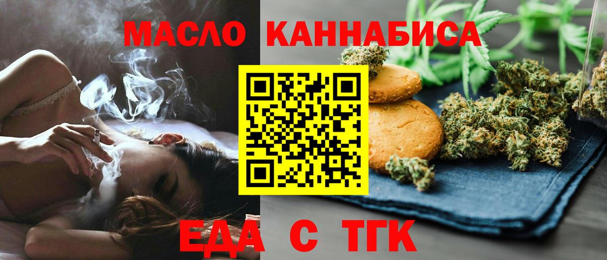 Еда ТГК марихуана  Вход с VPN  Ивантеевка 