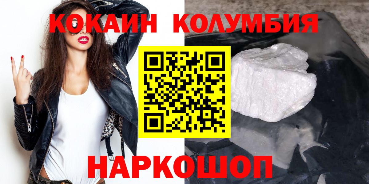 Cocaine Колумбийский  Кокаин  Ивантеевка  Вход с VPN 