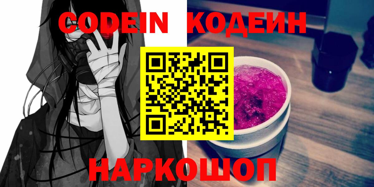 Кодеиновый сироп Lean напиток Lean (лин) Ивантеевка