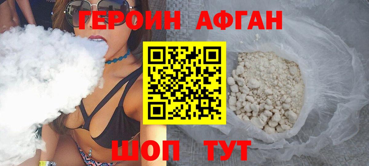 Героин VHQ Ивантеевка