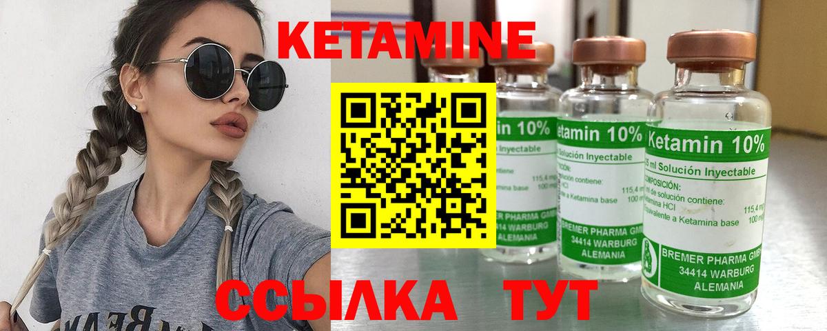 Кетамин VHQ Ивантеевка