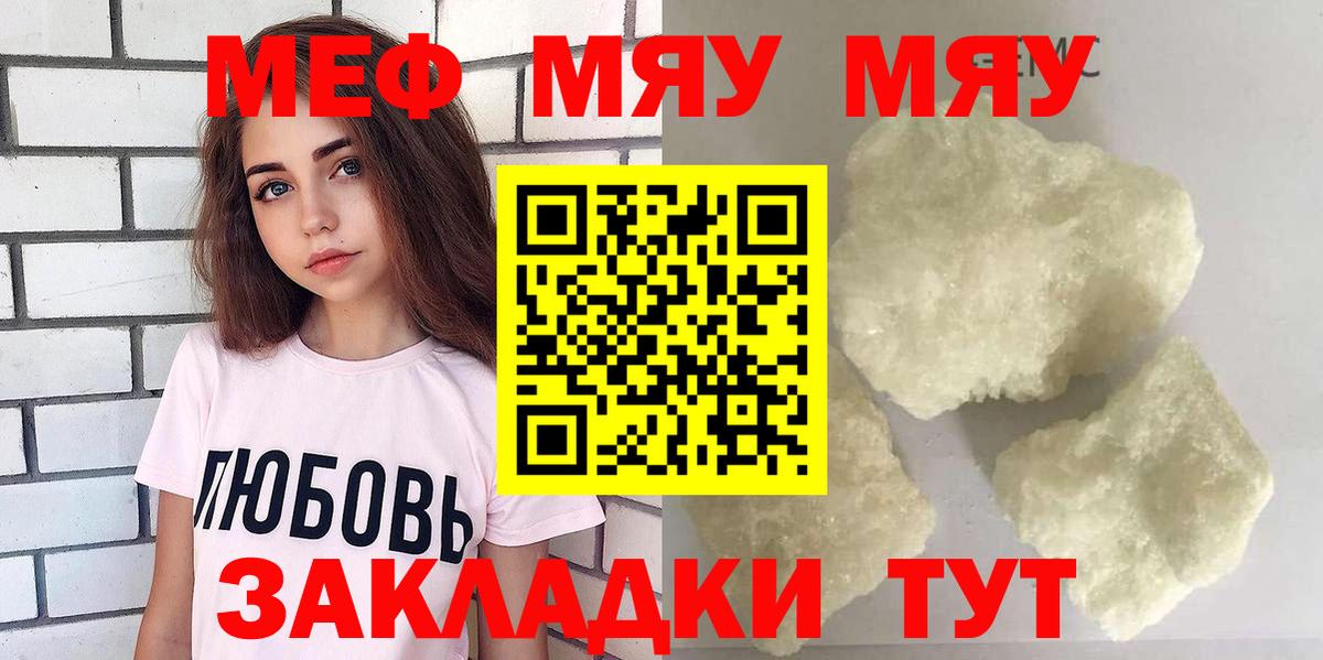 Меф mephedrone  МЯУ-МЯУ  Ивантеевка  Мефедрон 4 MMC  Вход с VPN 