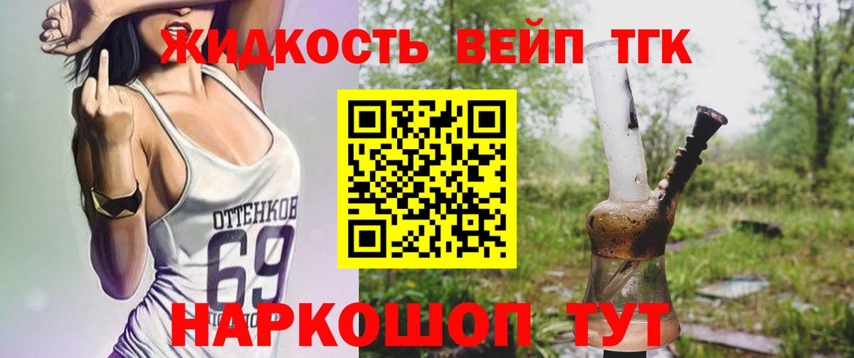 ТГК гашишное масло Ивантеевка